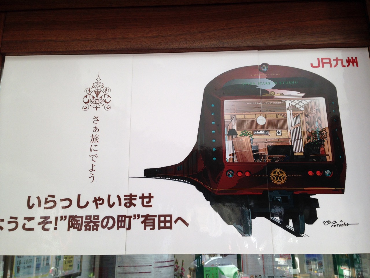有田までのベストな行き方教えます。